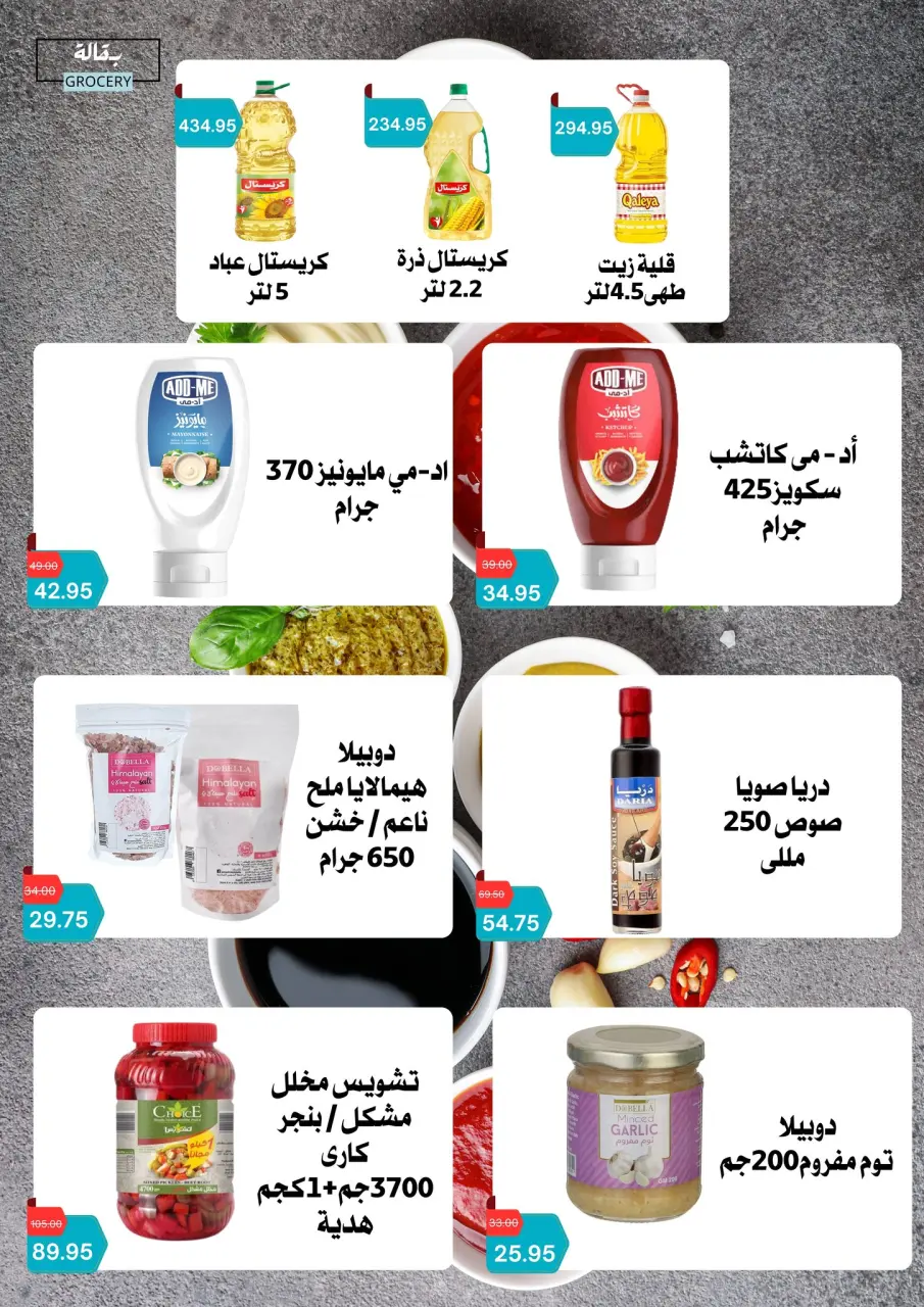 Negmet Heliopolis Egypt Offers from 4 to 20 February 2026 Ramadan Kareem Offers - Page 32