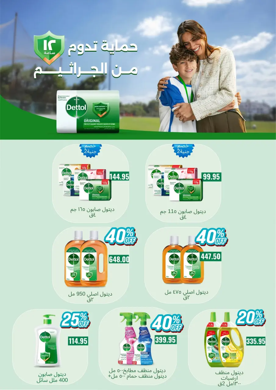 Negmet Heliopolis Egypt Offers from 4 to 20 February 2026 Ramadan Kareem Offers - Page 57