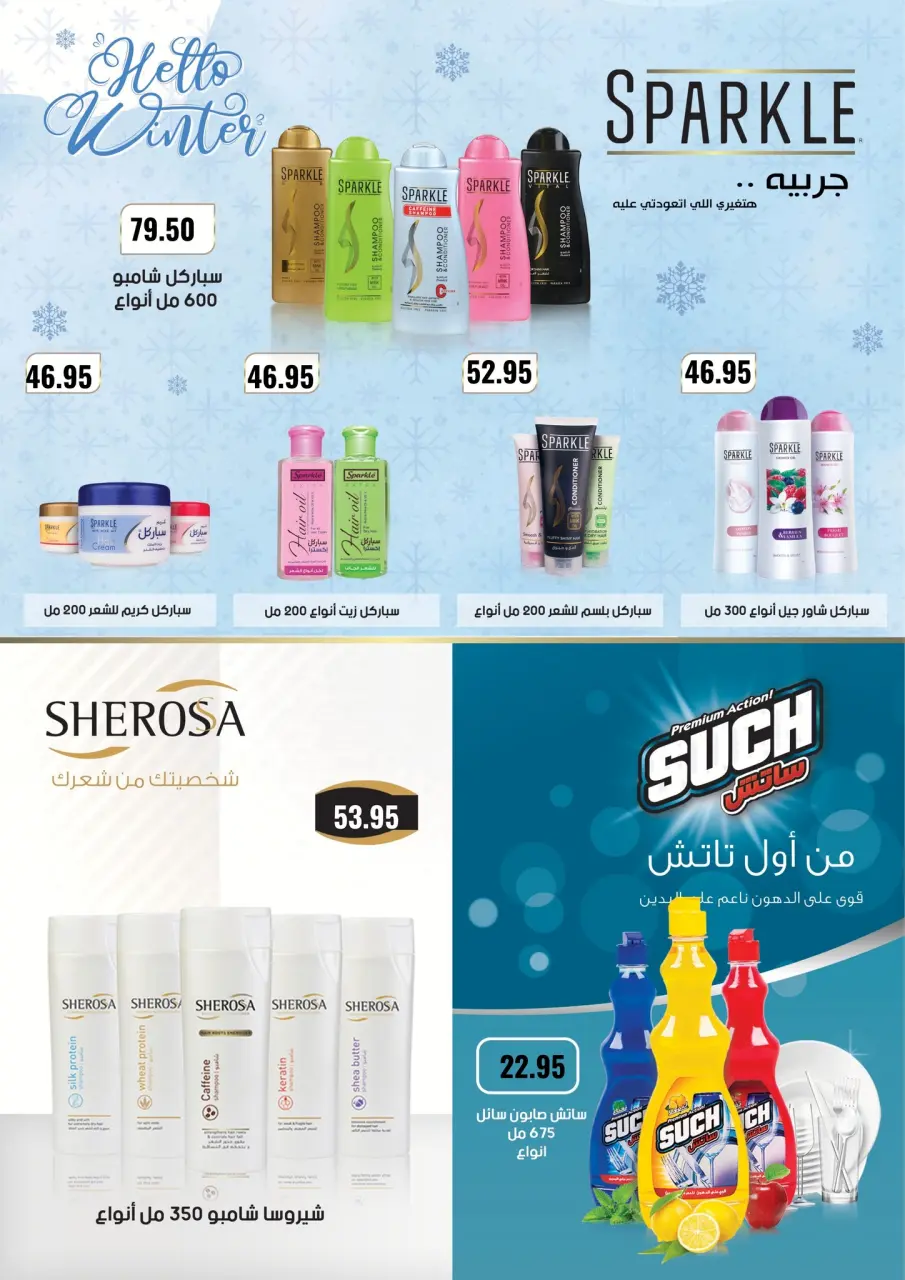 Negmet Heliopolis Egypt Offers from 4 to 20 February 2026 Ramadan Kareem Offers - Page 74