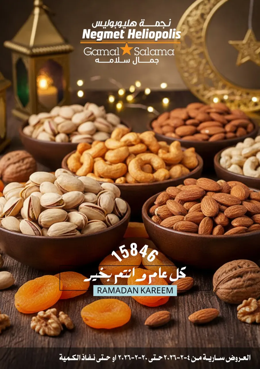 Negmet Heliopolis Egypt Offers from 4 to 20 February 2026 Ramadan Kareem Offers