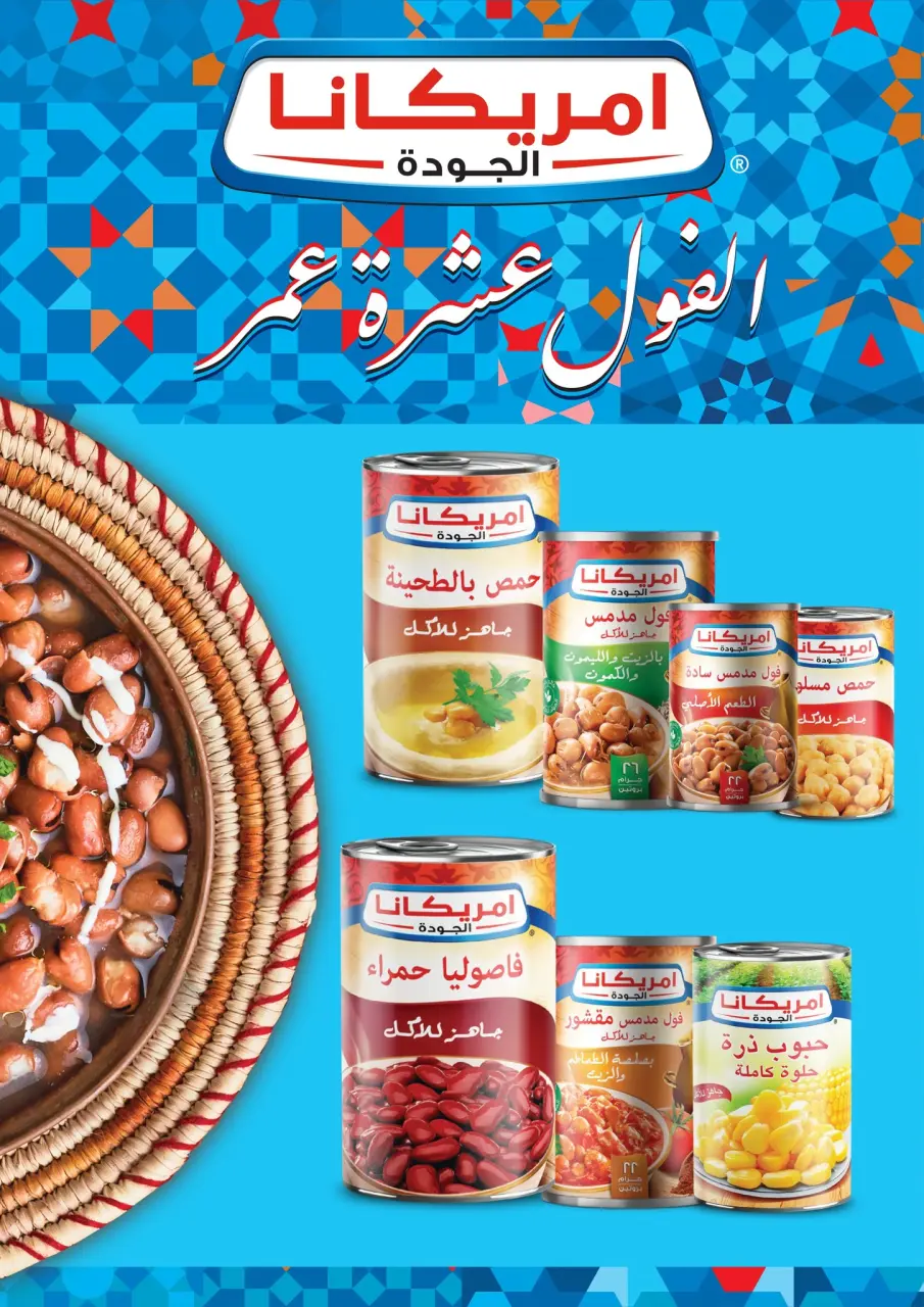 Negmet Heliopolis Egypt Offers from 4 to 20 February 2026 Ramadan Kareem Offers - Page 30