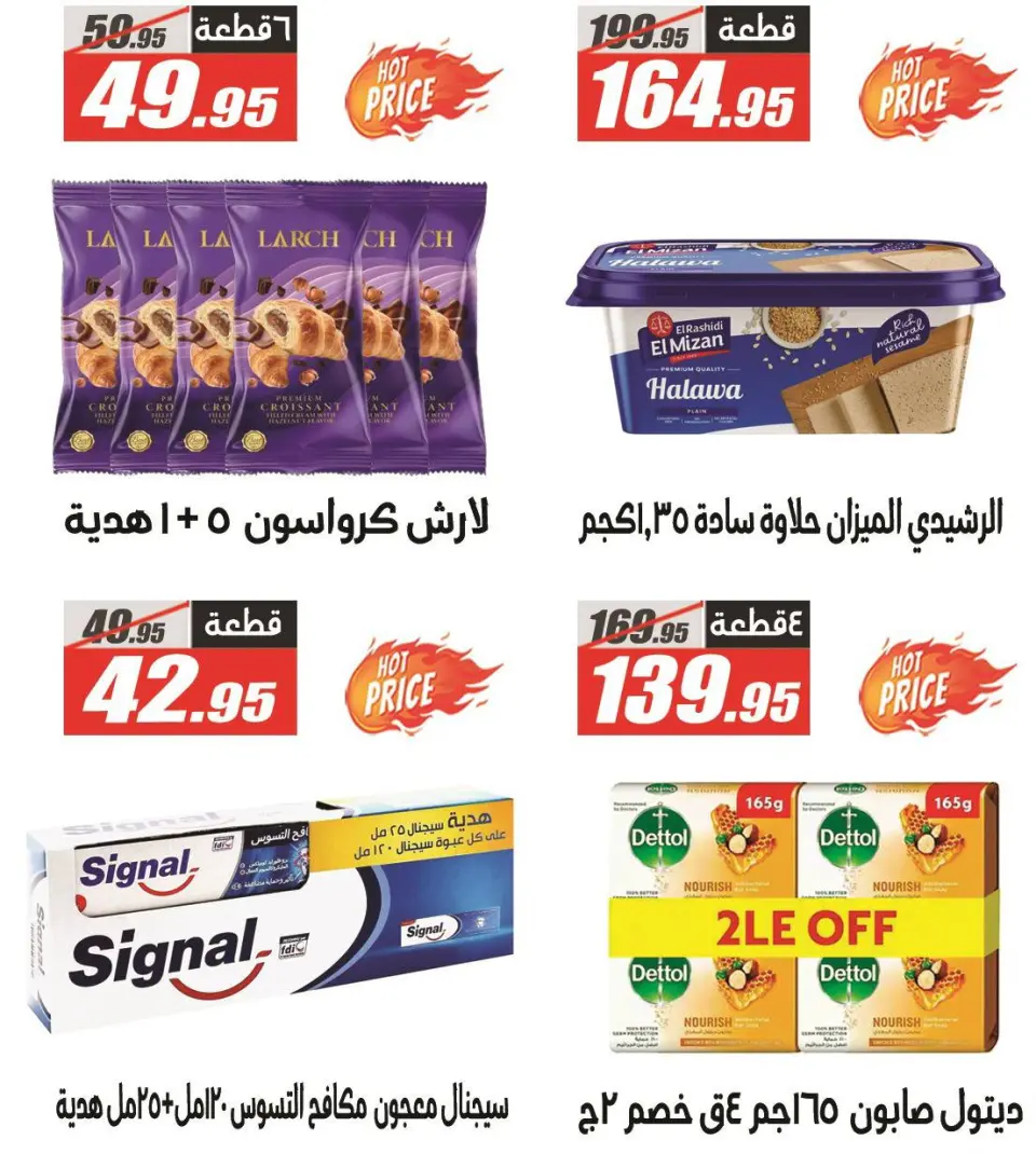 El Fergany Hypermarket Egypt Offers from 5 to 11 February 2026 Back to School Deals - Page 8