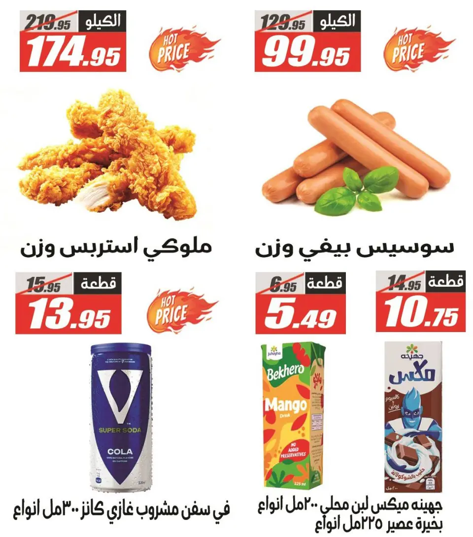El Fergany Hypermarket Egypt Offers from 5 to 11 February 2026 Back to School Deals - Page 7