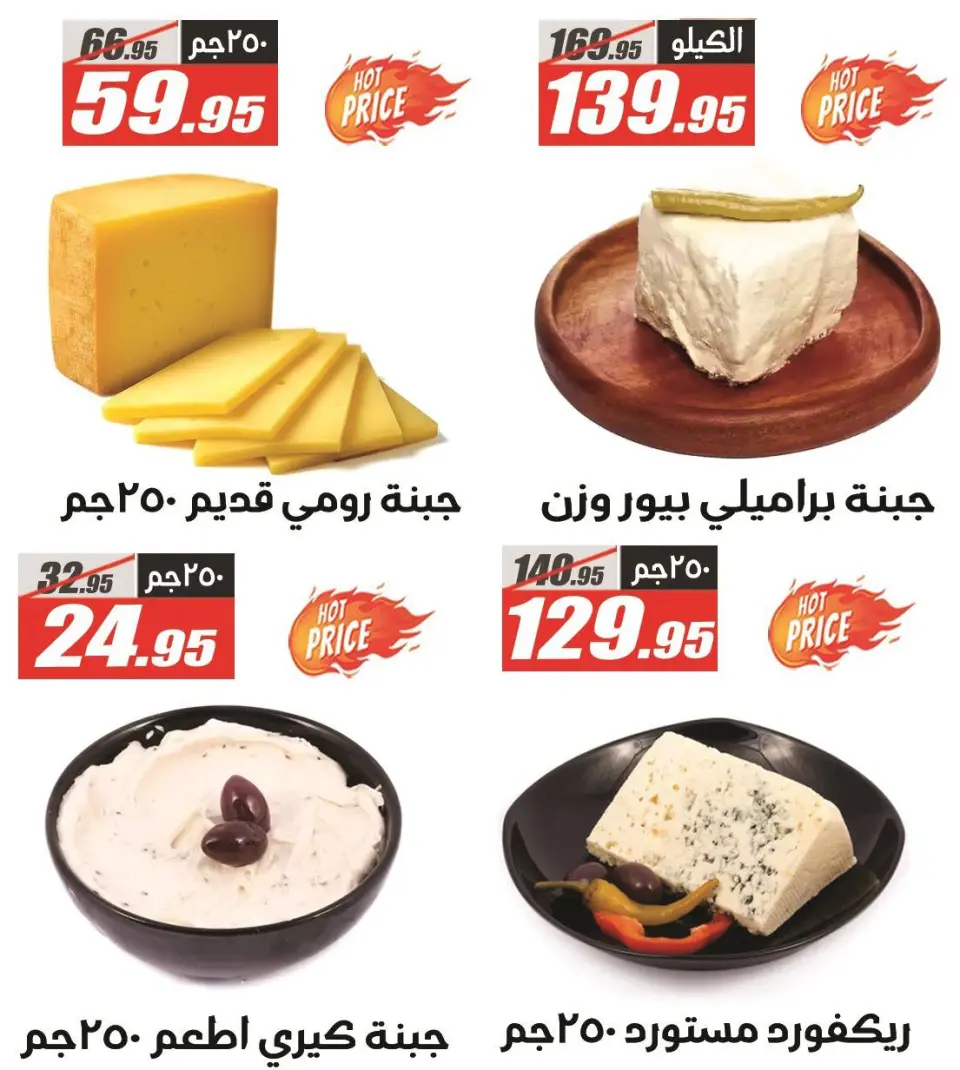 El Fergany Hypermarket Egypt Offers from 5 to 11 February 2026 Back to School Deals - Page 4
