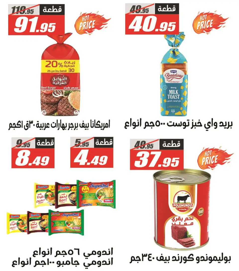 El Fergany Hypermarket Egypt Offers from 5 to 11 February 2026 Back to School Deals - Page 6