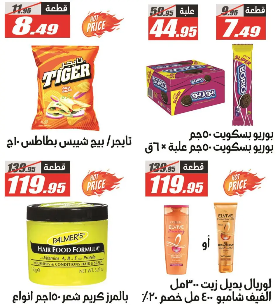 El Fergany Hypermarket Egypt Offers from 5 to 11 February 2026 Back to School Deals - Page 10