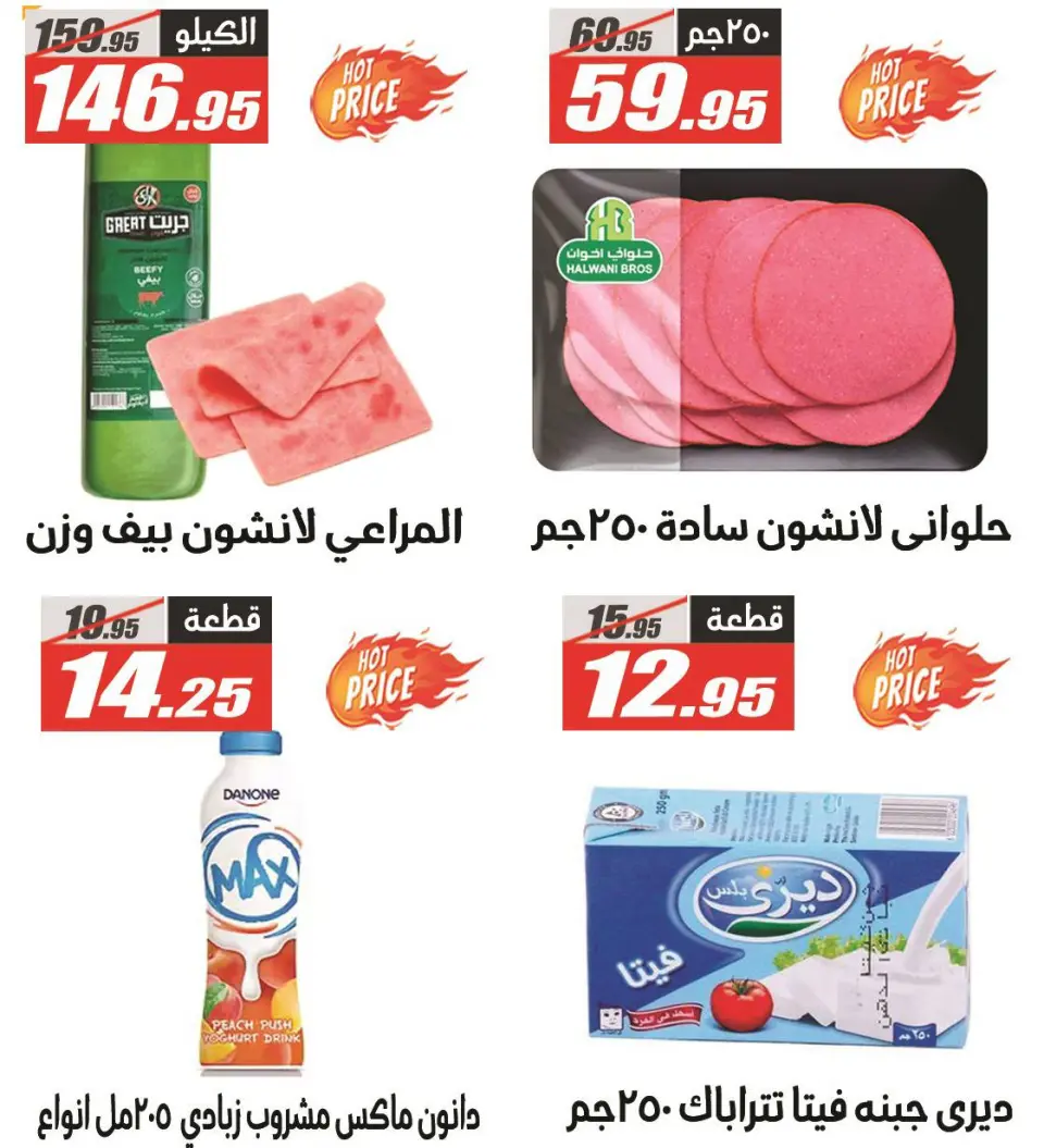 El Fergany Hypermarket Egypt Offers from 5 to 11 February 2026 Back to School Deals - Page 2