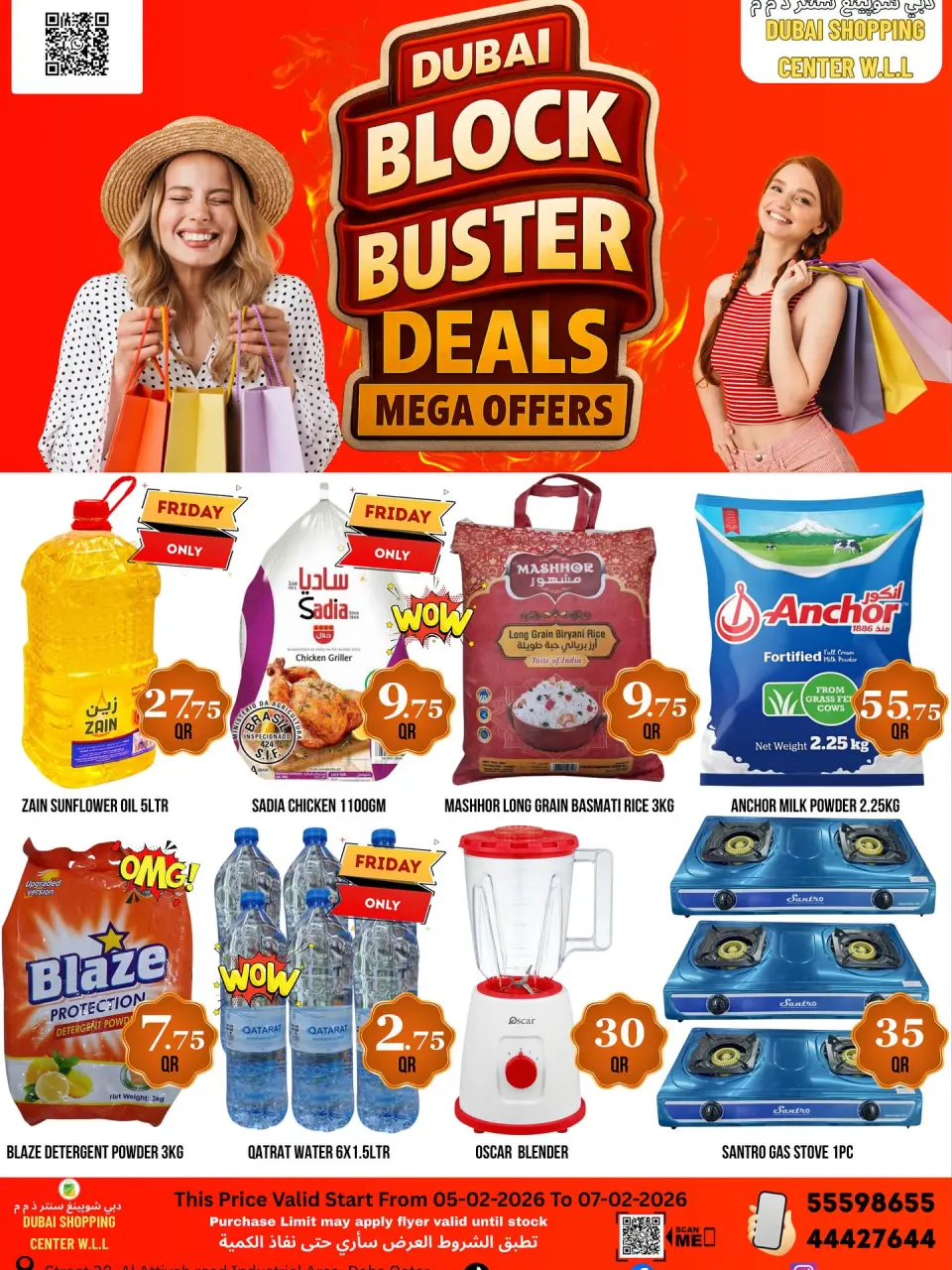 Dubai Shopping Center Qatar Offers from 5 to 7 February 2026 BlockBuster Deals