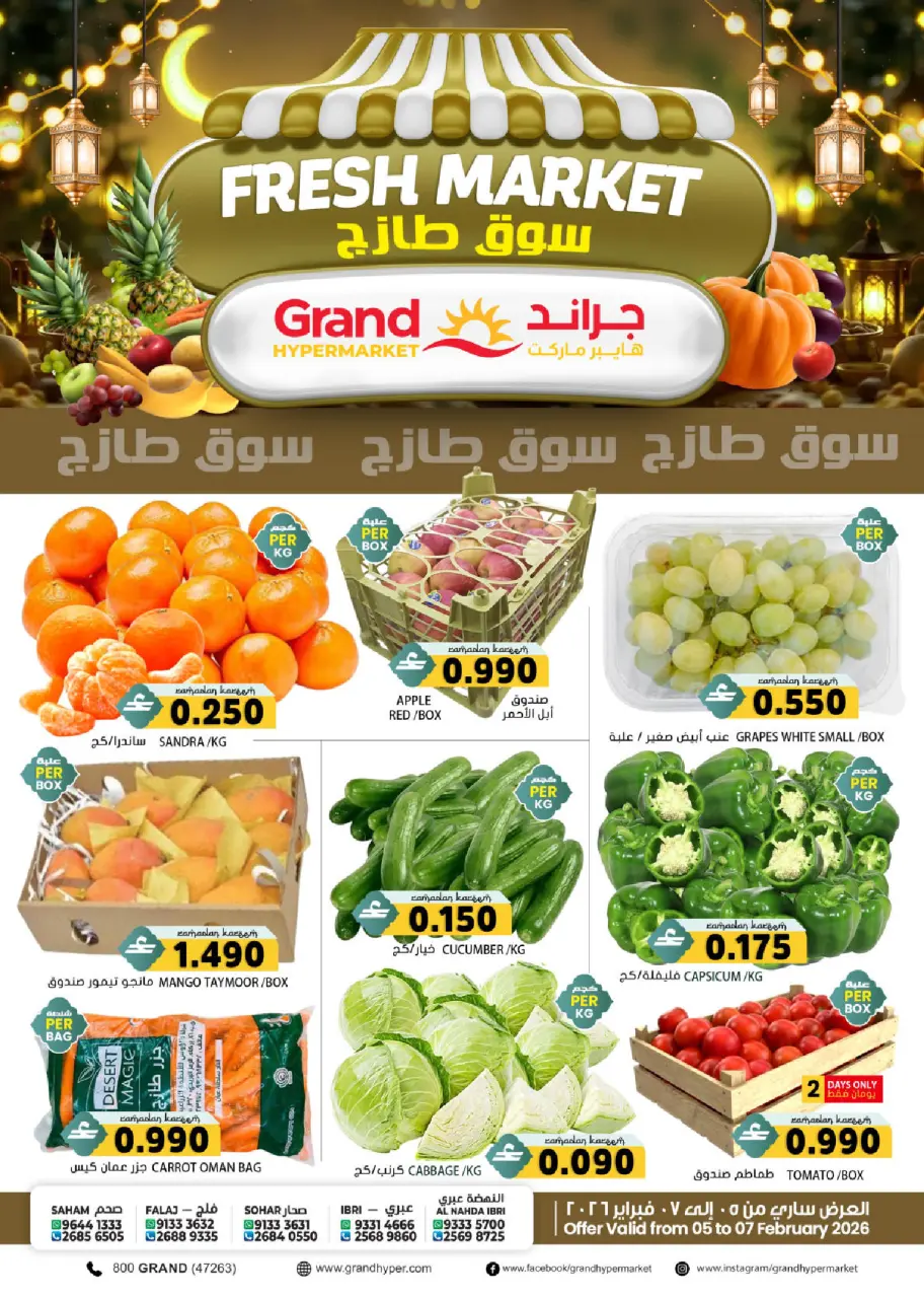 Offres Grand hypermarché Oman de 5 à 11 février 2026 Offres Ramadan Moubarak - Page 2