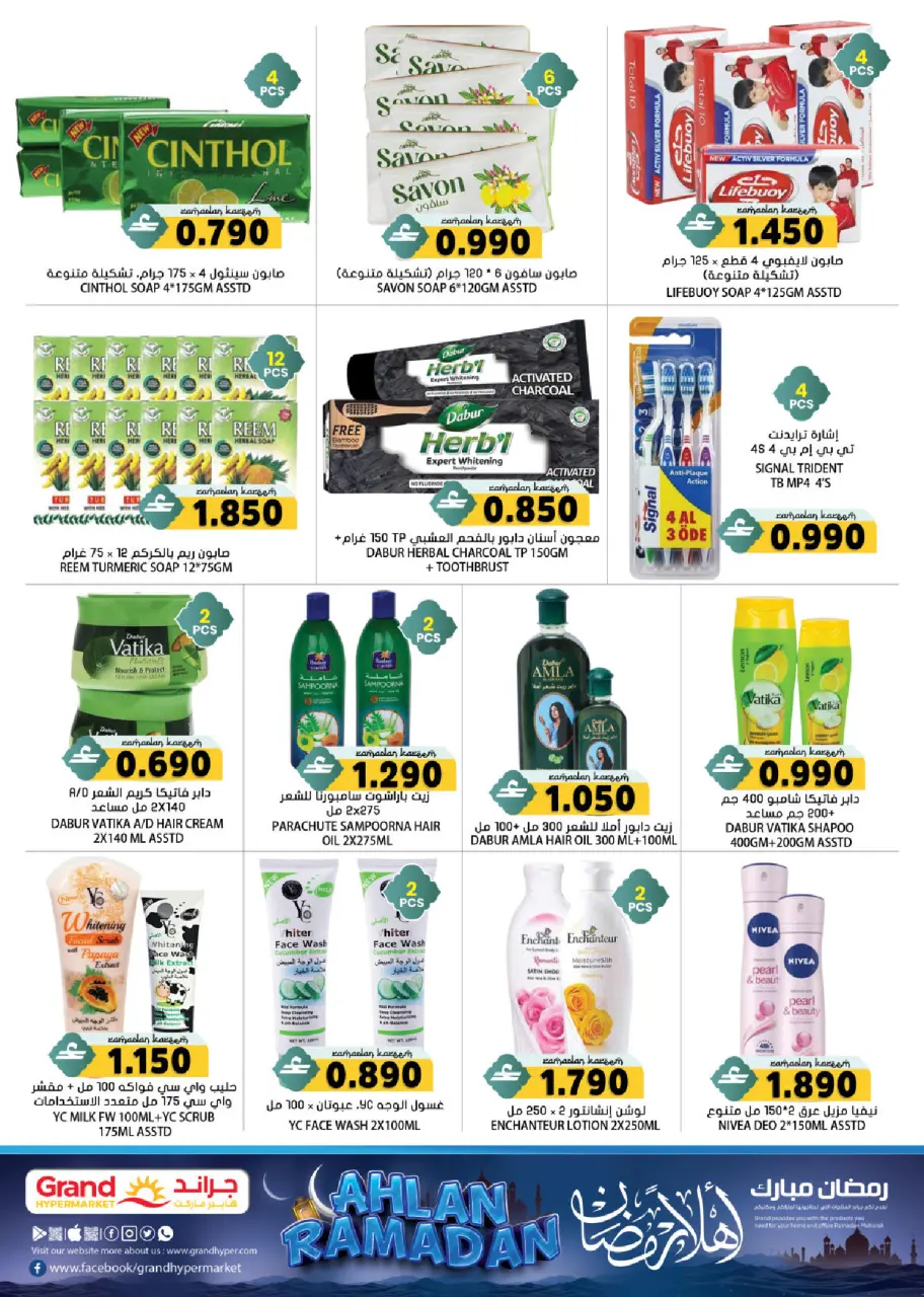 Offres Grand hypermarché Oman de 5 à 11 février 2026 Offres Ramadan Moubarak - Page 11