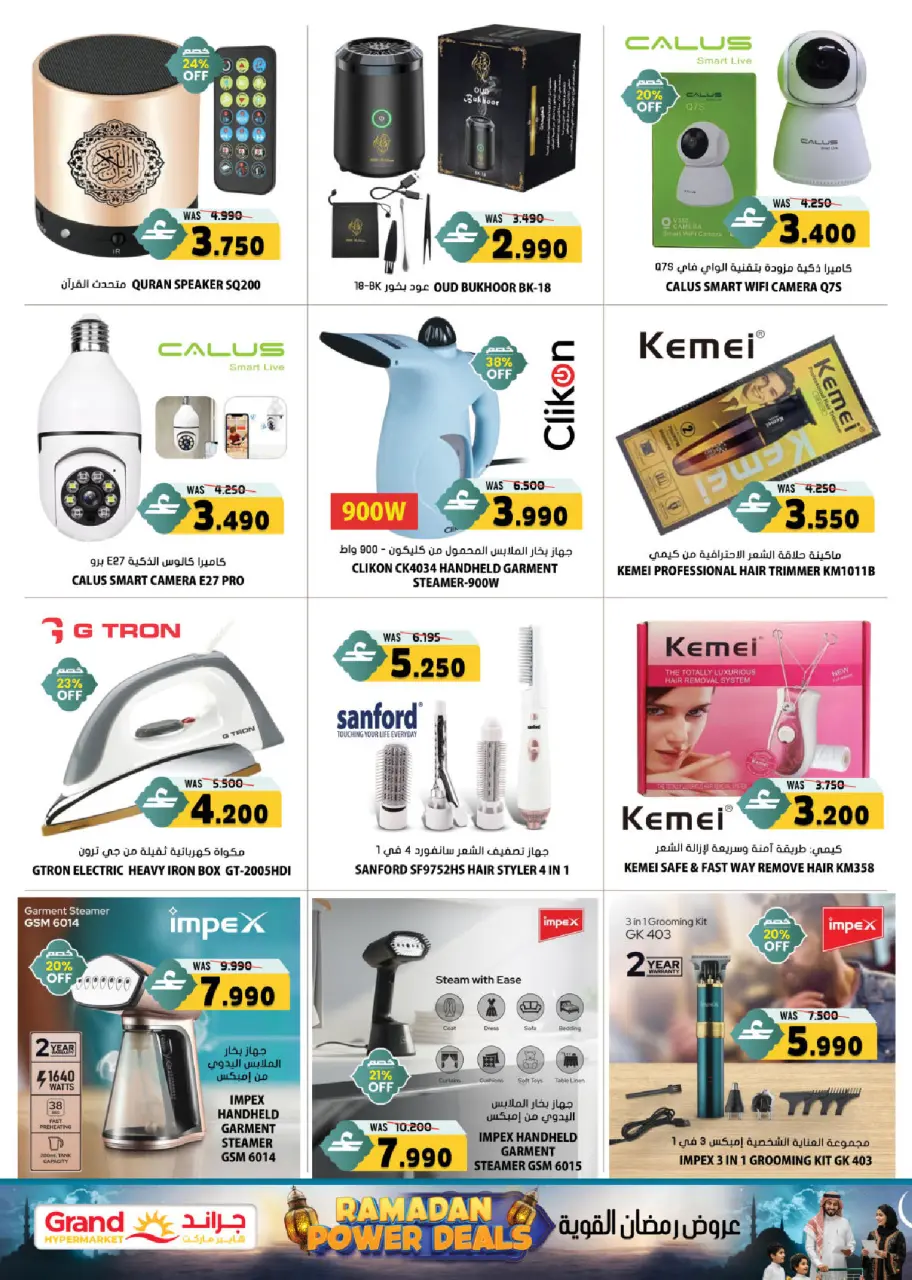 Offres Grand hypermarché Oman de 5 à 11 février 2026 Offres Ramadan Moubarak - Page 21