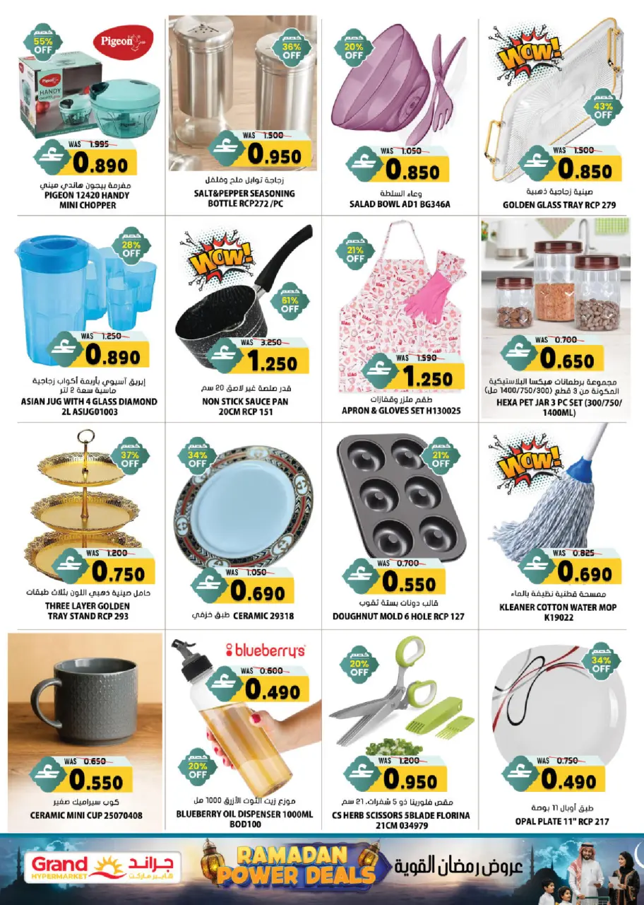 Offres Grand hypermarché Oman de 5 à 11 février 2026 Offres Ramadan Moubarak - Page 25