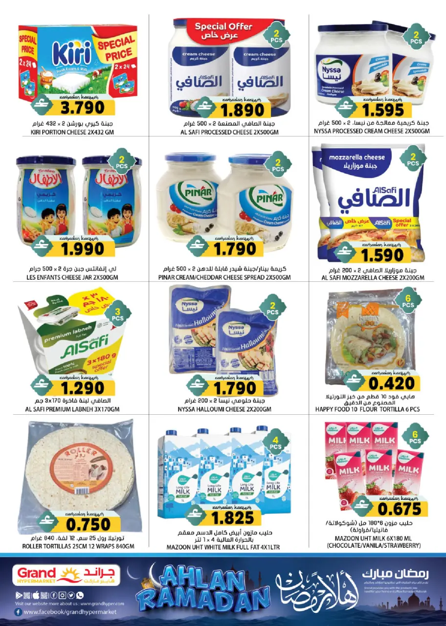 Offres Grand hypermarché Oman de 5 à 11 février 2026 Offres Ramadan Moubarak - Page 4