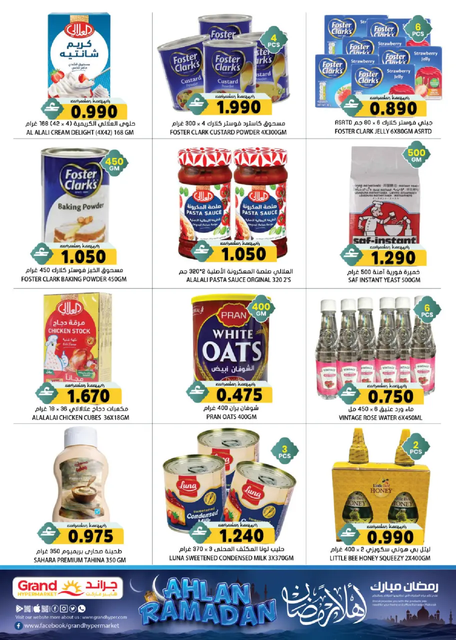 Offres Grand hypermarché Oman de 5 à 11 février 2026 Offres Ramadan Moubarak - Page 5