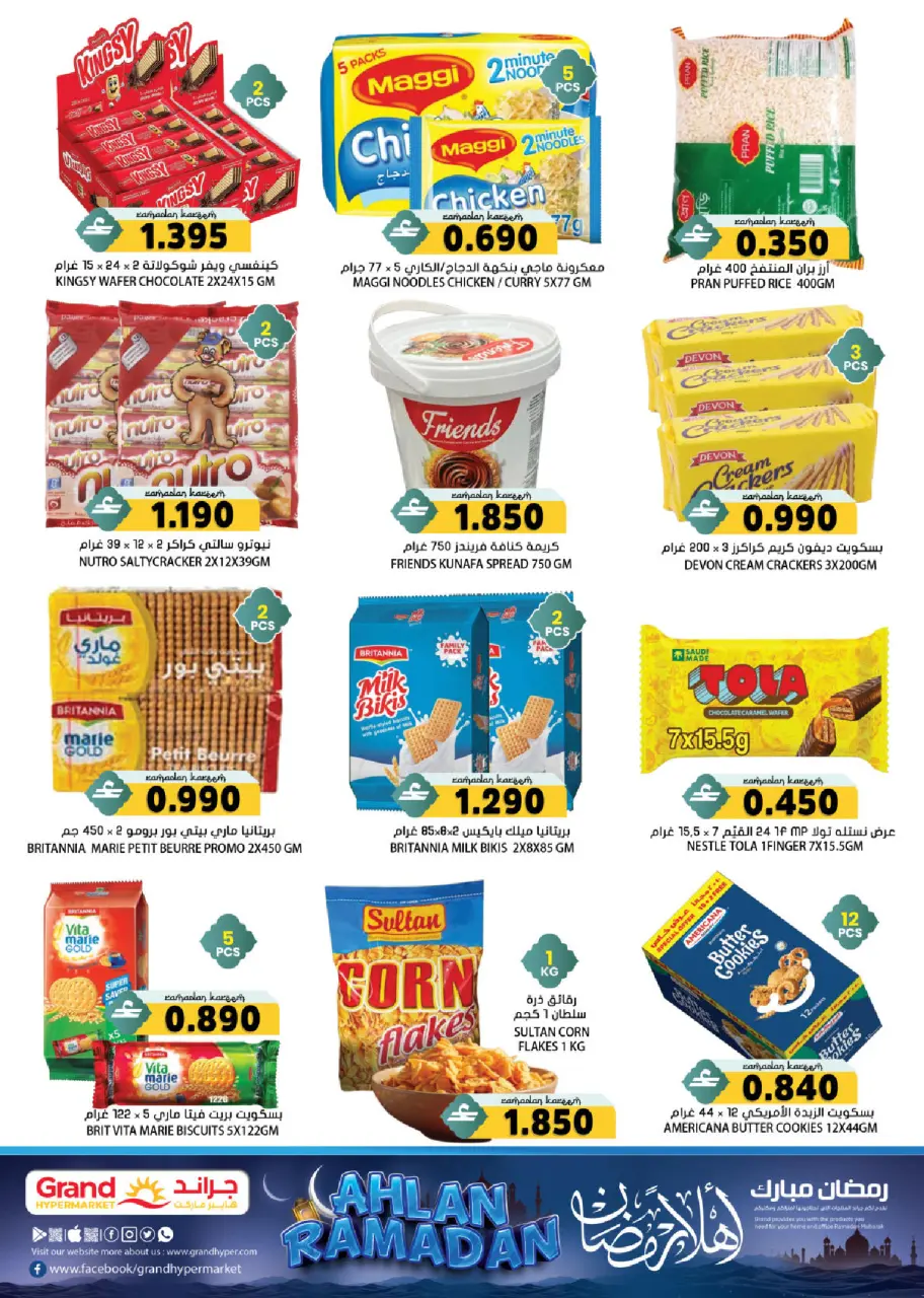 Offres Grand hypermarché Oman de 5 à 11 février 2026 Offres Ramadan Moubarak - Page 7