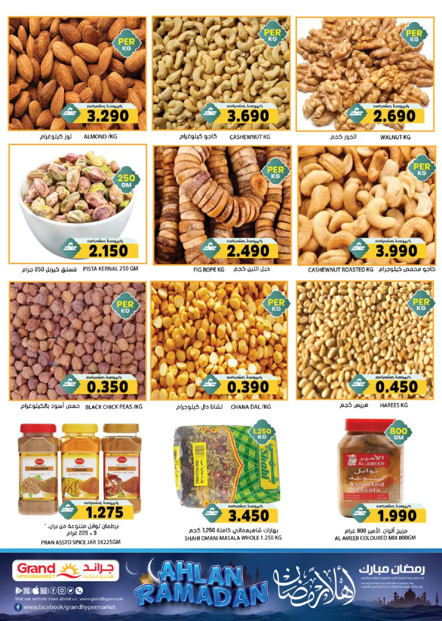 Offres Grand hypermarché Oman de 5 à 11 février 2026 Offres Ramadan Moubarak - Page 9