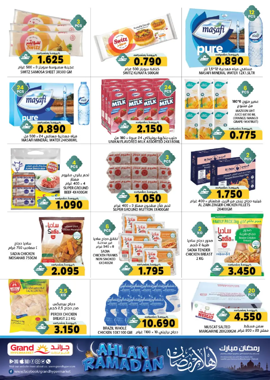Offres Grand hypermarché Oman de 5 à 11 février 2026 Offres Ramadan Moubarak - Page 10