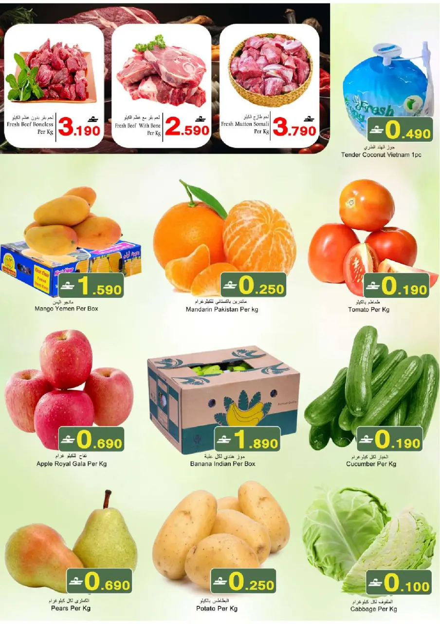Offres Babil  Al Khoud  de 5 à 7 février Offres de 3 jours - Page 2