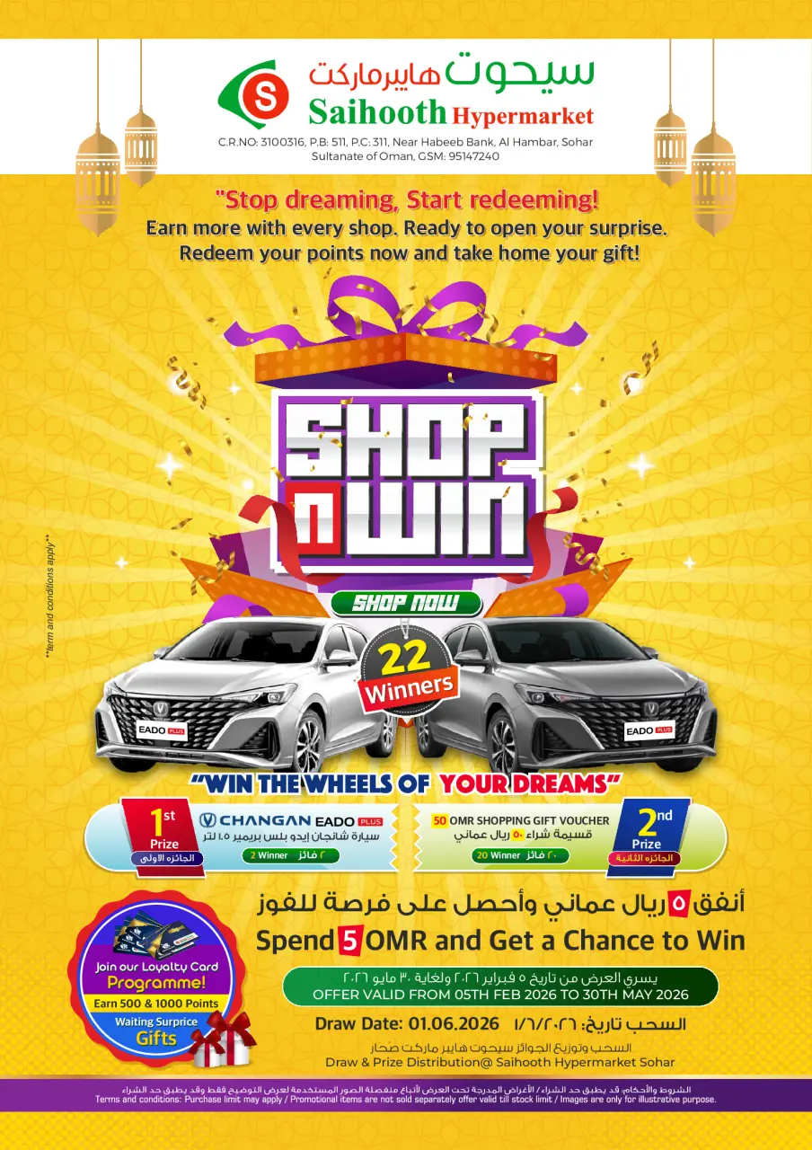 Saihooth Hypermarket Oman Offers from 5 to 7 February 2026 Flash Sale