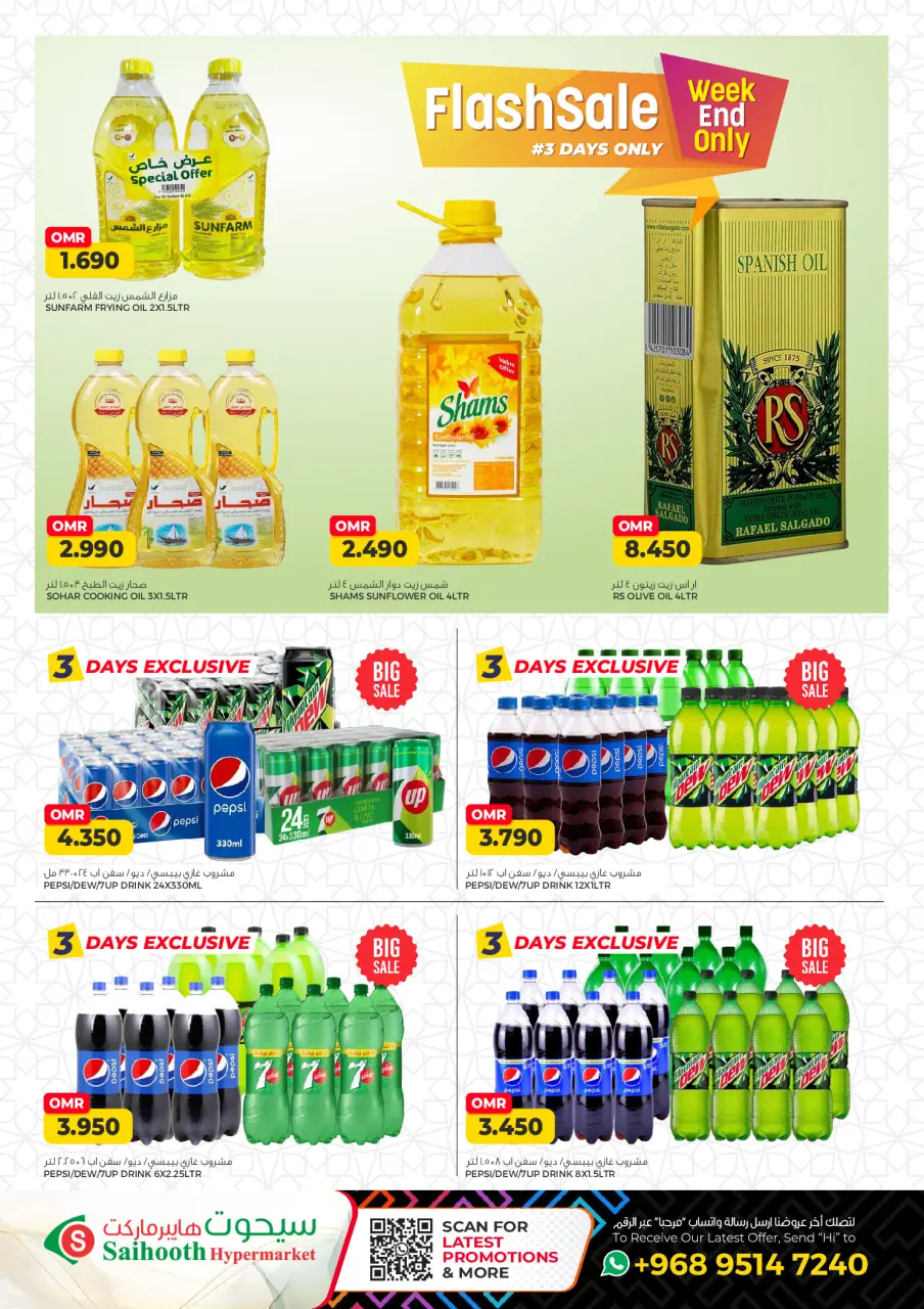 Ofertas de Hipermercado Saihooth Oman de 5 a 7 febrero 2026 venta flash - Página 5