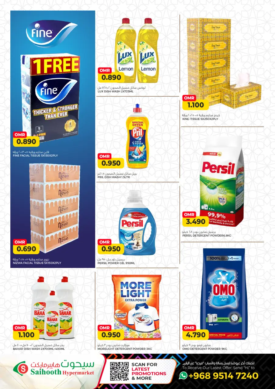 Ofertas de Hipermercado Saihooth Oman de 5 a 7 febrero 2026 venta flash - Página 8