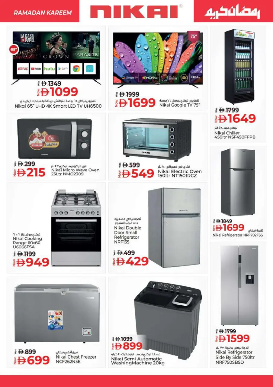 Ofertas de Hiper Kenz Emiratos Árabes Unidos de 5 a 8 febrero 2026 Ofertas del Festival de Compras de Ramadán - Página 69