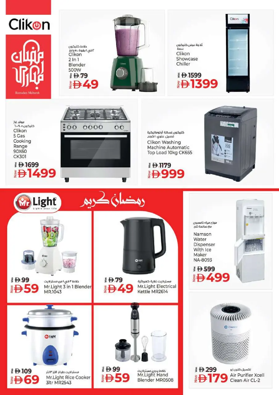 Ofertas de Hiper Kenz Emiratos Árabes Unidos de 5 a 8 febrero 2026 Ofertas del Festival de Compras de Ramadán - Página 70