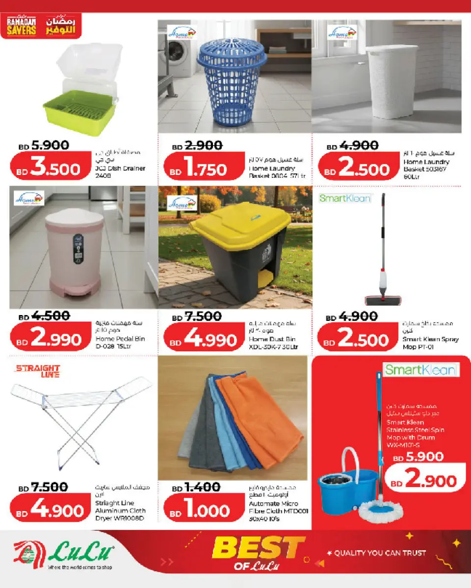 Ofertas de Lulu Bahréin de 5 a 25 febrero 2026 Las mejores ofertas de Lulu - Página 14