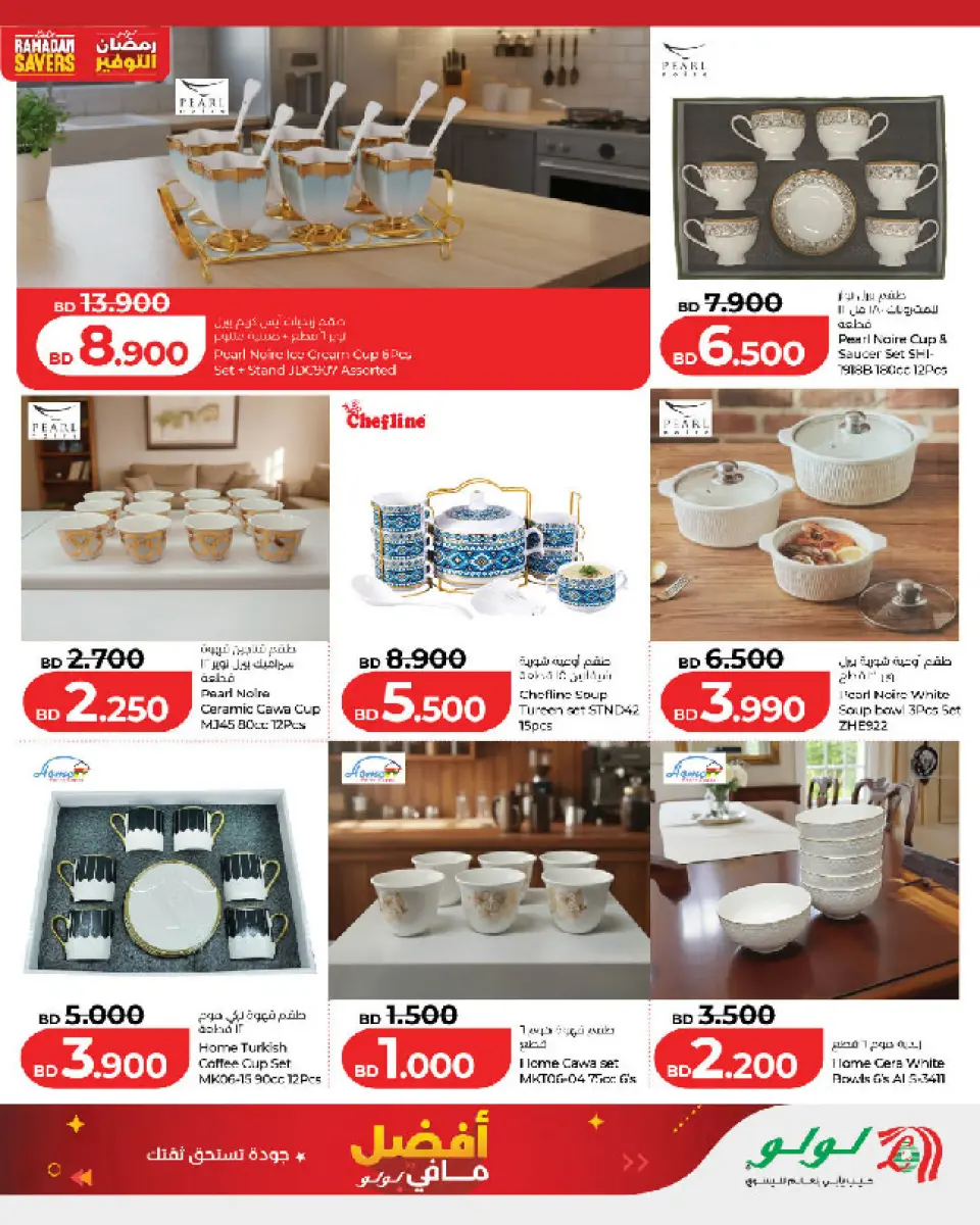 Ofertas de Lulu Bahréin de 5 a 25 febrero 2026 Las mejores ofertas de Lulu - Página 17