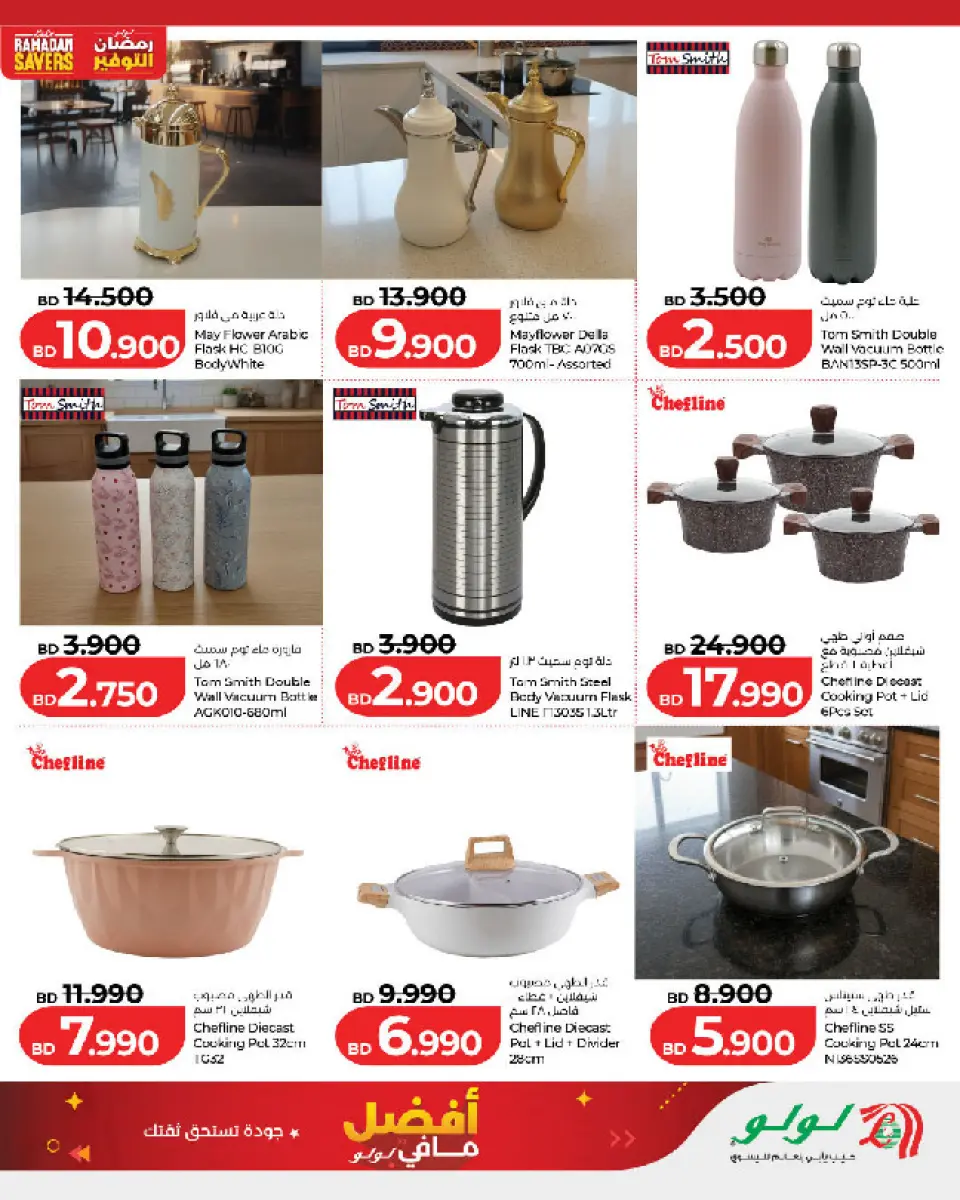 Ofertas de Lulu Bahréin de 5 a 25 febrero 2026 Las mejores ofertas de Lulu - Página 19