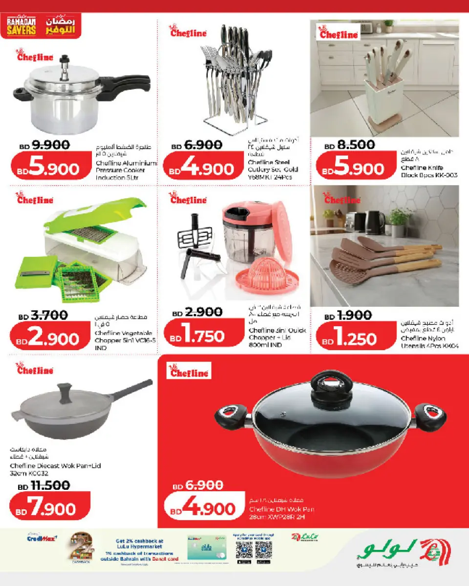 Ofertas de Lulu Bahréin de 5 a 25 febrero 2026 Las mejores ofertas de Lulu - Página 21