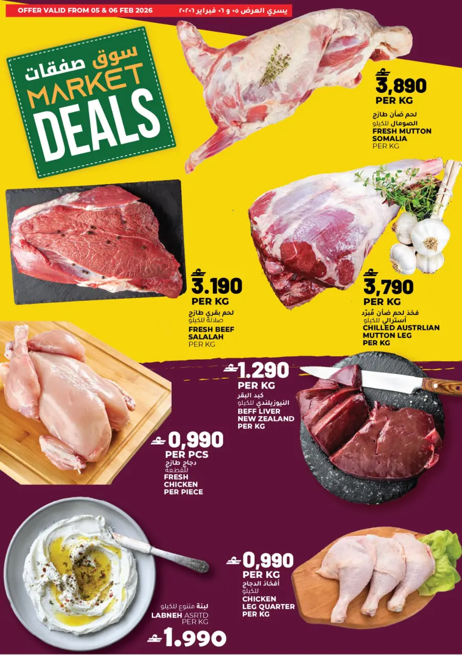 Ofertas de Hipermercado Afnan Majan Oman de 5 a 6 febrero 2026 Ofertas del Mercado Fresco - Página 2