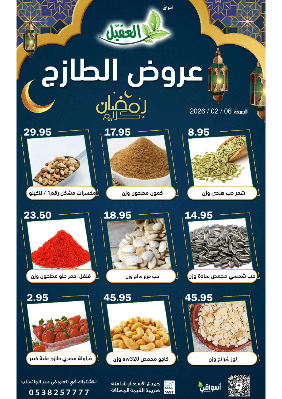 Al Aqial markets Saudi Arabia Offers Friday 6 February Fresh deals - Page 4