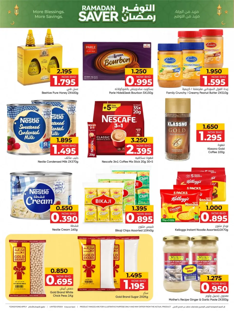 Day To Day Discount Center Bahrain Offers from 5 to 14 February 2026 Ramadan Savings Offers - Day To Day Discount Center - Bahrain - 5 February 2026 – 14 February 2026 - Page 7