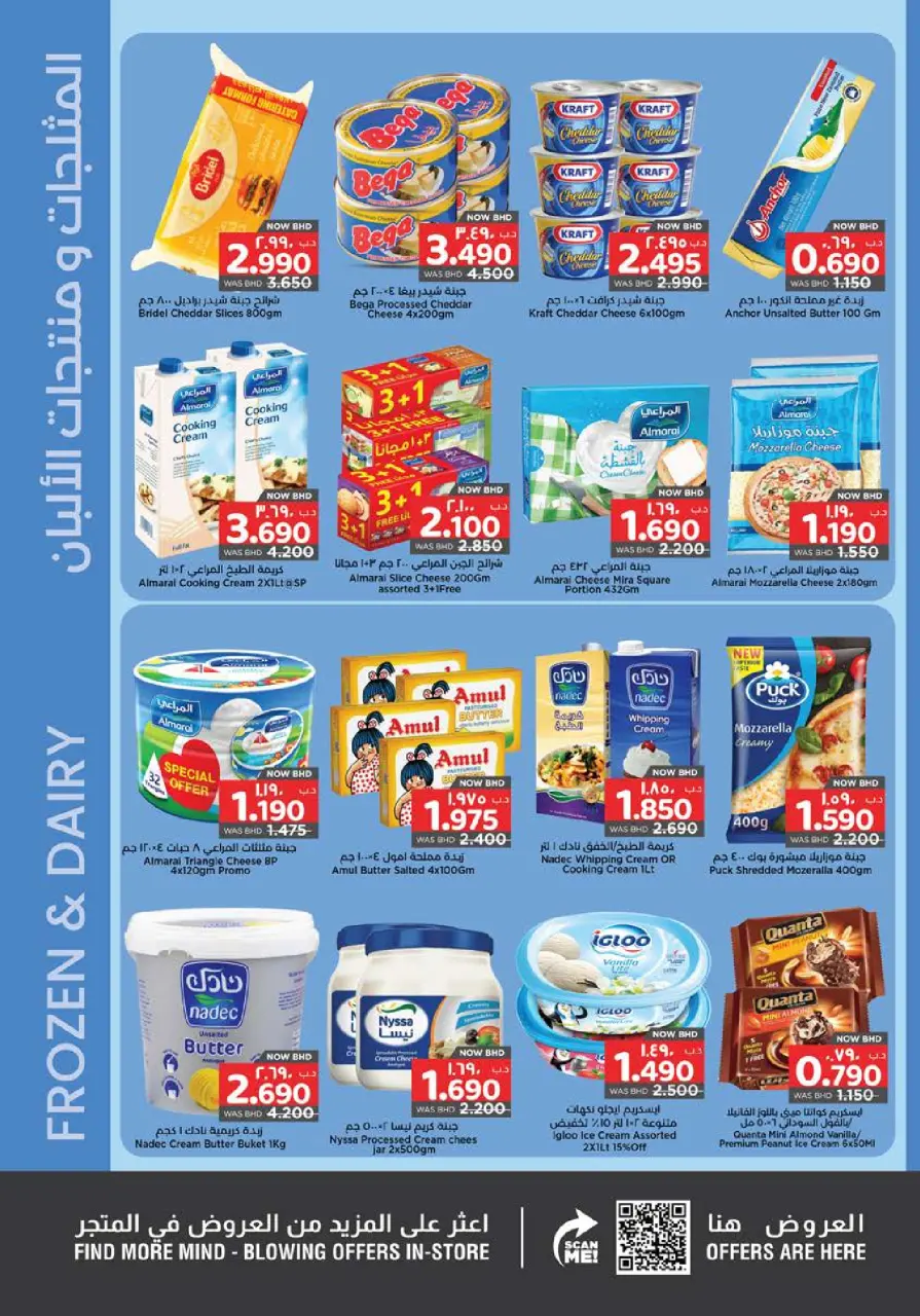 Ofertas de Nesto Bahréin de 5 a 18 febrero 2026 Ofertas de Ramadán Kareem - Nesto - Bahréin - 5 febrero 2026 – 18 febrero 2026 - Página 14