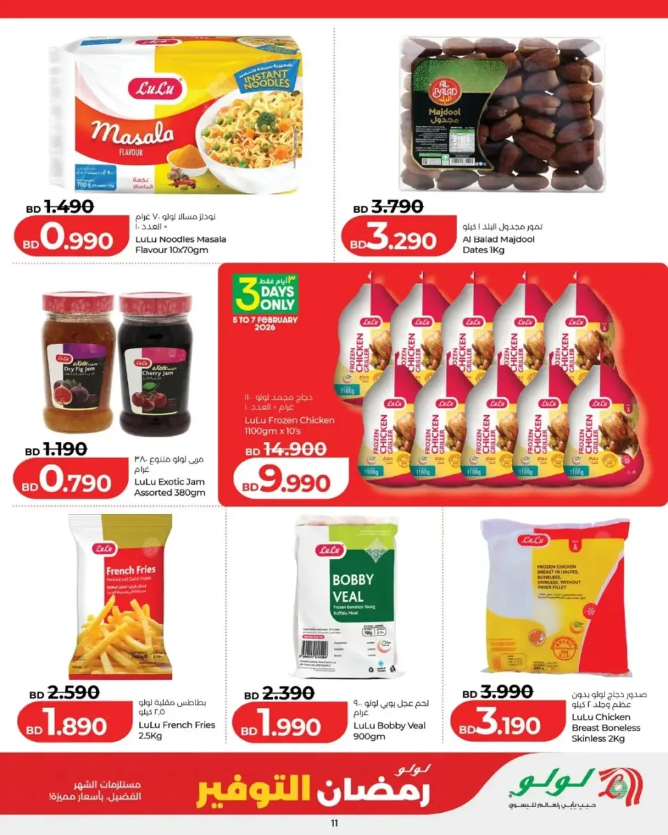Ofertas de Lulu Bahréin de 5 a 11 febrero 2026 ofertas de ahorro de Ramadá - Página 8