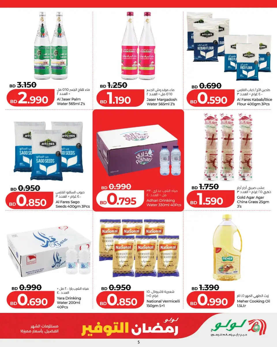Ofertas de Lulu Bahréin de 5 a 11 febrero 2026 ofertas de ahorro de Ramadá - Página 34