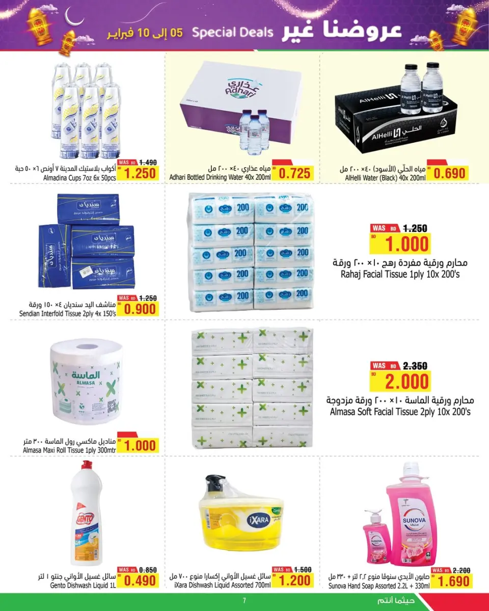 Ofertas de Al Helli Bahréin de 5 a 10 febrero 2026 Mejores ofertas - Al Helli - Bahréin - 5 febrero 2026 – 10 febrero 2026 - Página 3