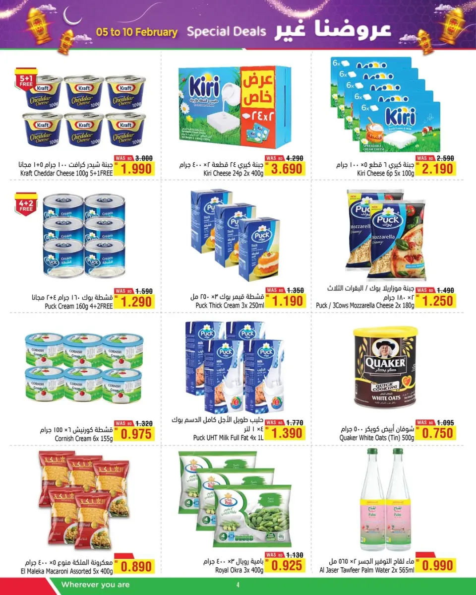 Ofertas de Al Helli Bahréin de 5 a 10 febrero 2026 Mejores ofertas - Al Helli - Bahréin - 5 febrero 2026 – 10 febrero 2026 - Página 6