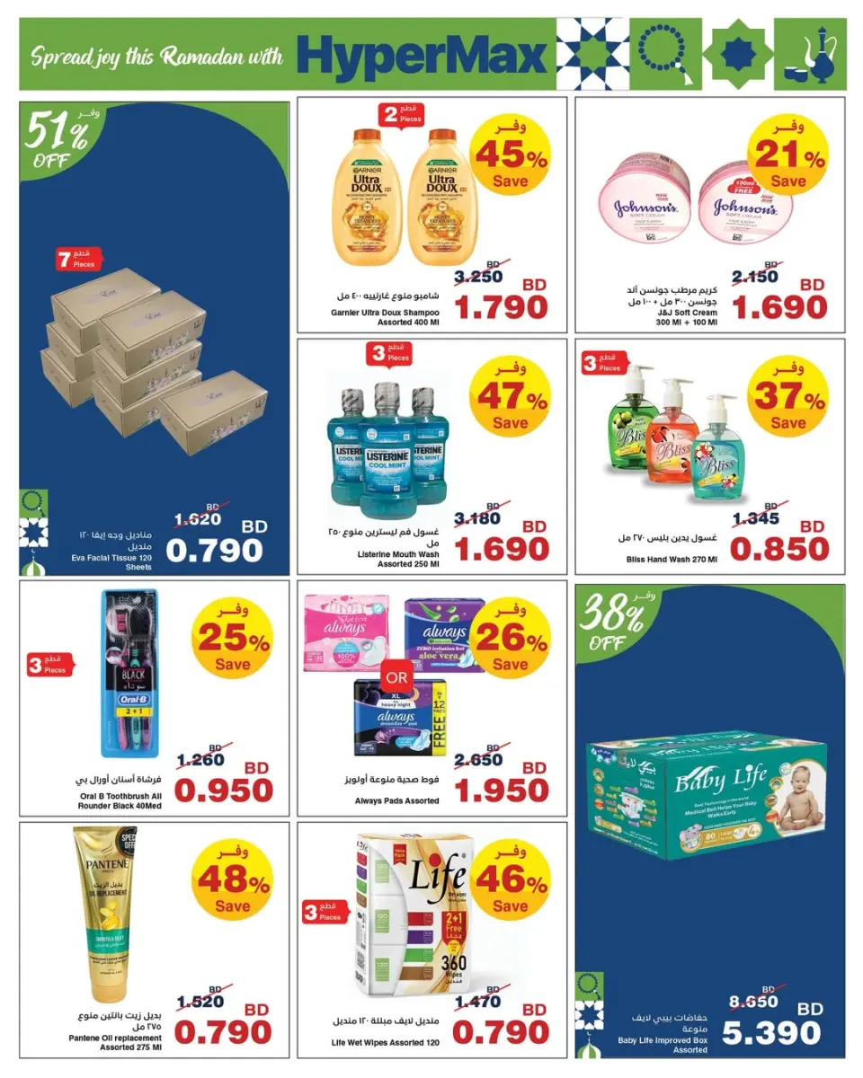 HyperMax Bahrain Offers from 5 to 14 February 2026 Ramadan Offers - Page 9