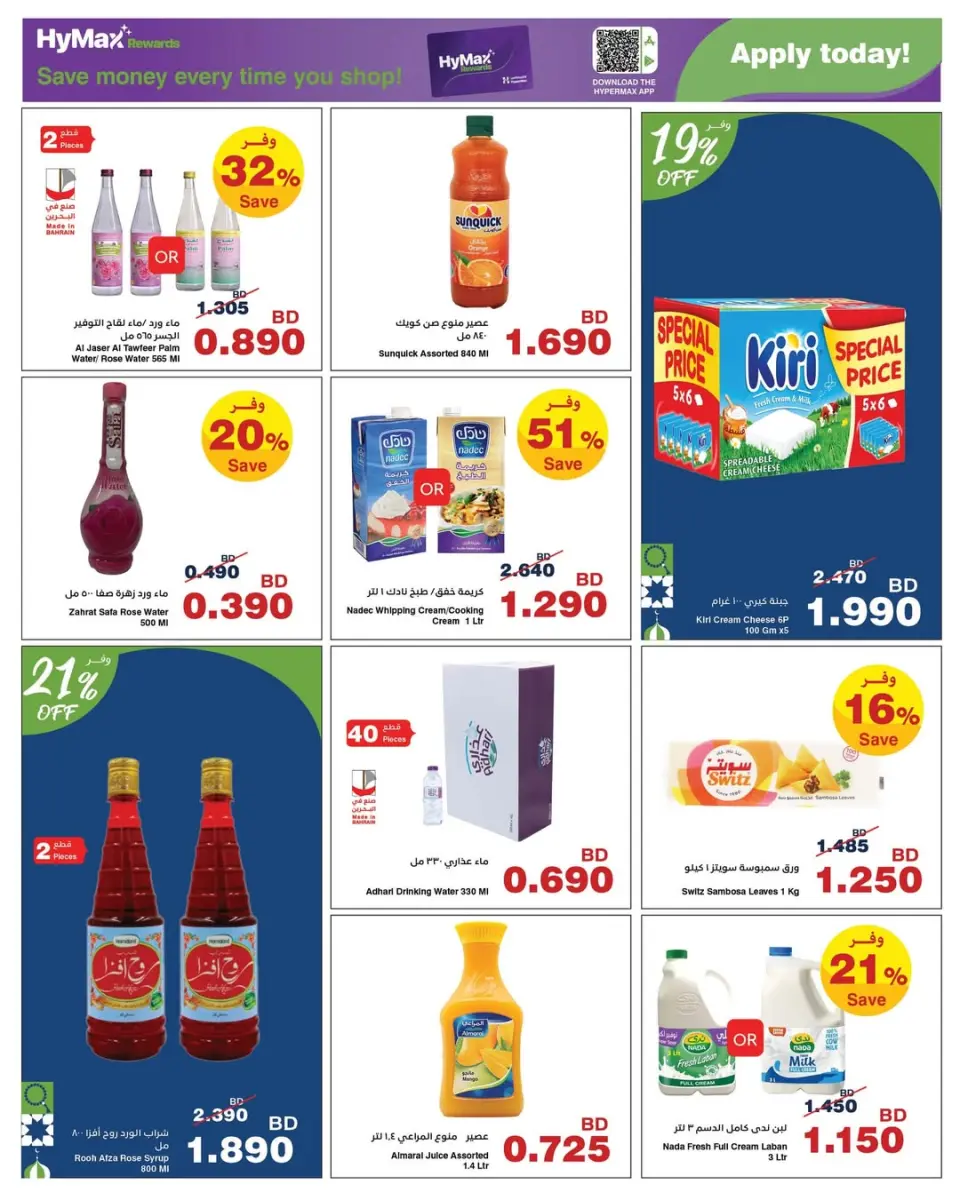 HyperMax Bahrain Offers from 5 to 14 February 2026 Ramadan Offers - Page 15