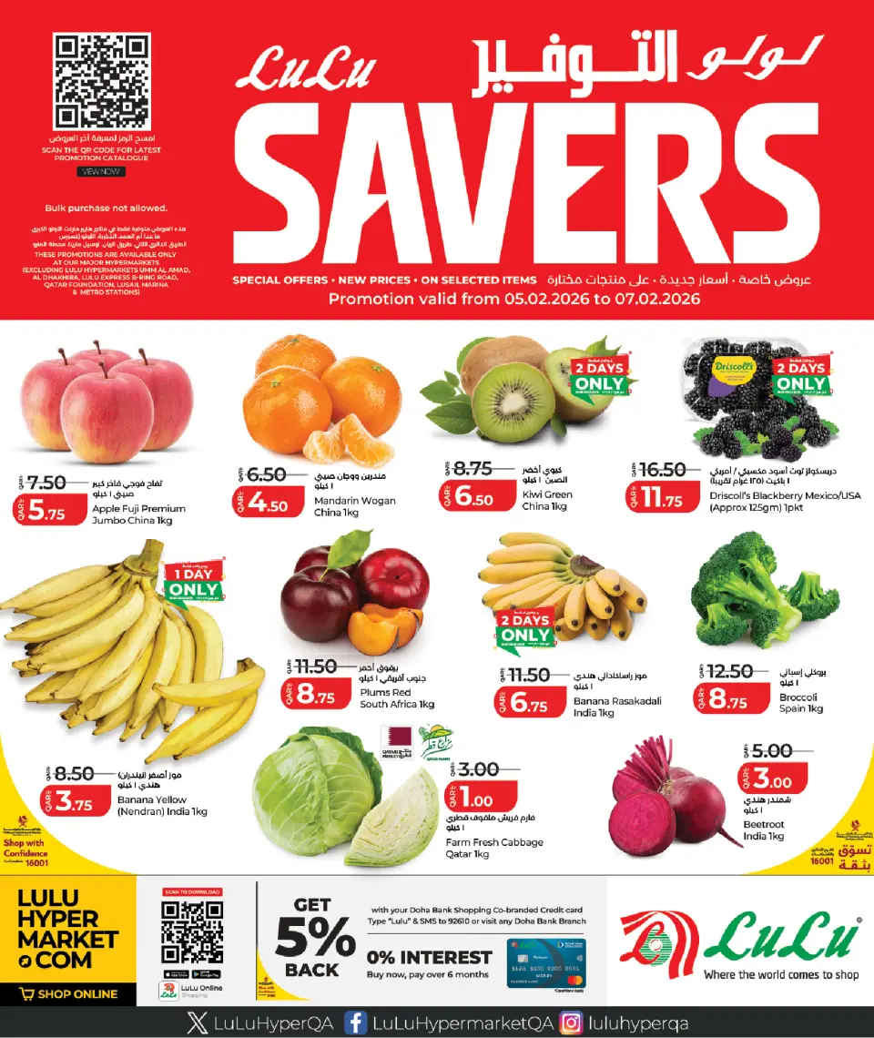 Offres Lulu Hypermarchés Qatar de 5 à 7 février 2026 Économiseurs - Lulu - Qatar - 5 fevrier 2026 – 7 fevrier 2026 - Page 1