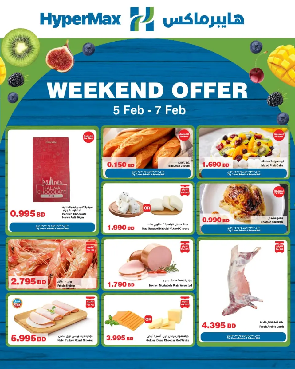 HyperMax Bahrain Offers from 5 to 7 February 2026 Weekend Deals