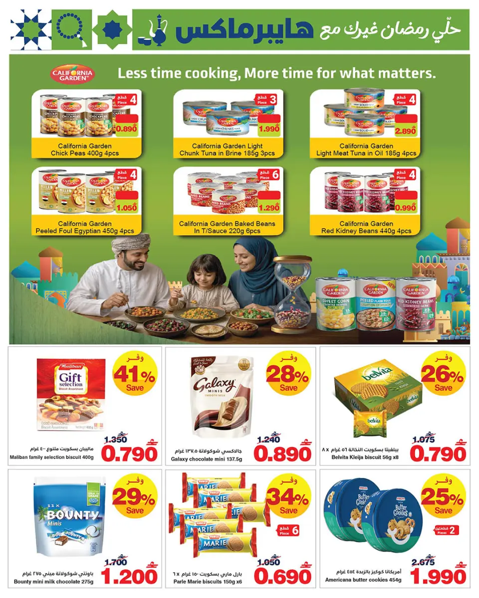 Ofertas de HyperMax Oman de 5 a 14 febrero 2026 Ofertas de Ramadán Mubarak - Página 2