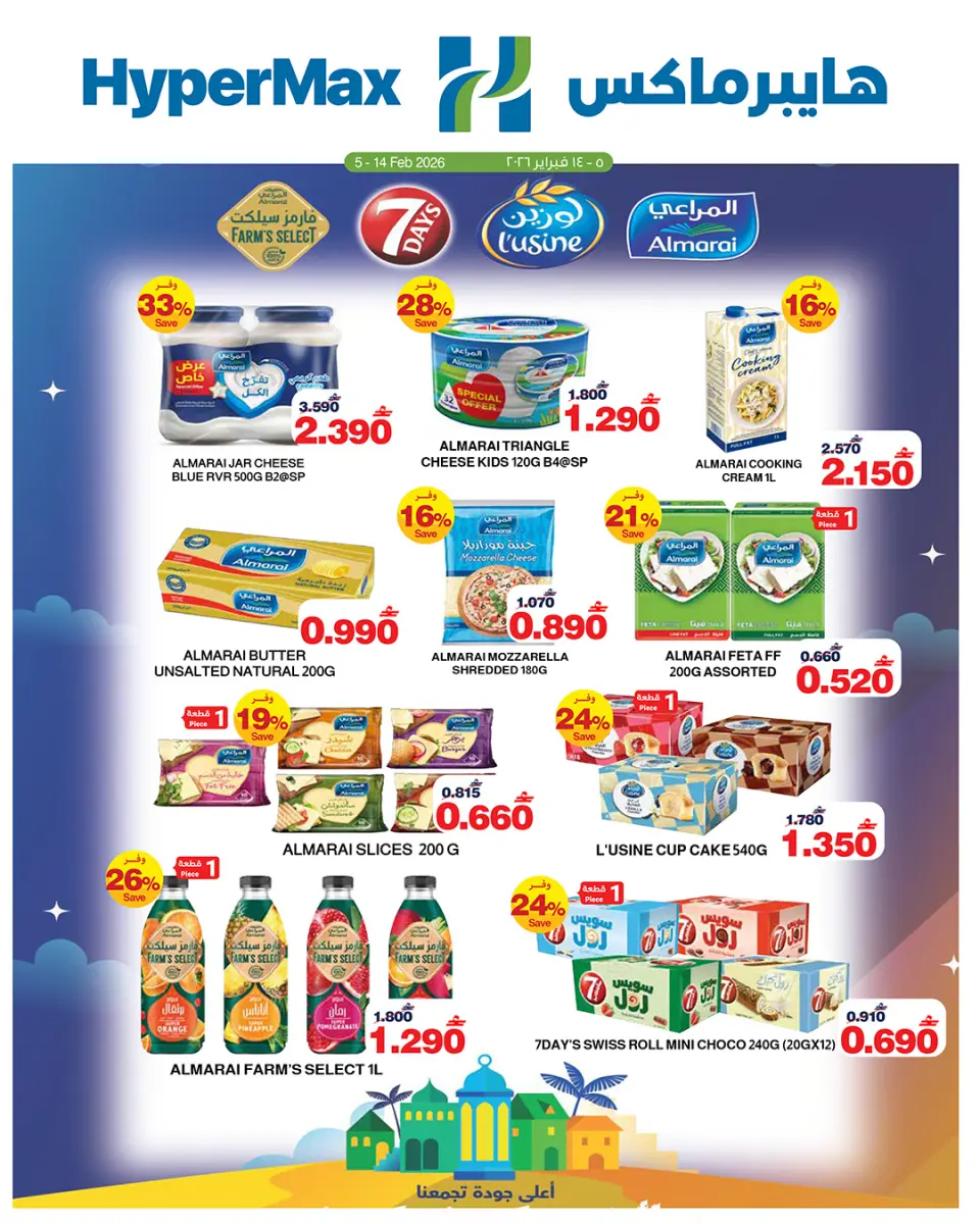 Ofertas de HyperMax Oman de 5 a 14 febrero 2026 Ofertas de Ramadán Mubarak - Página 6