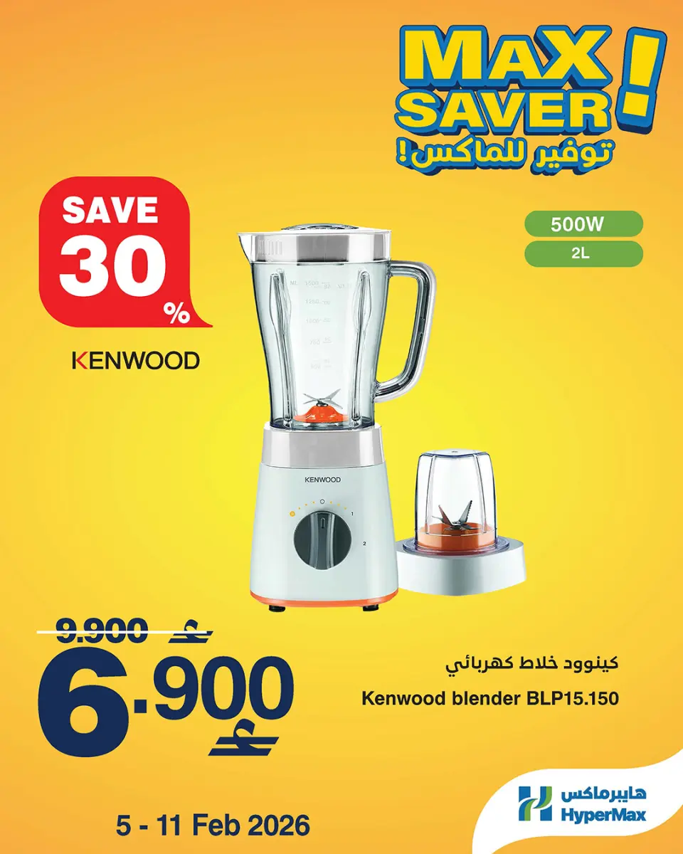 Ofertas de HyperMax Oman de 5 a 11 febrero 2026 Ofertas de máximo ahorro - Página 4