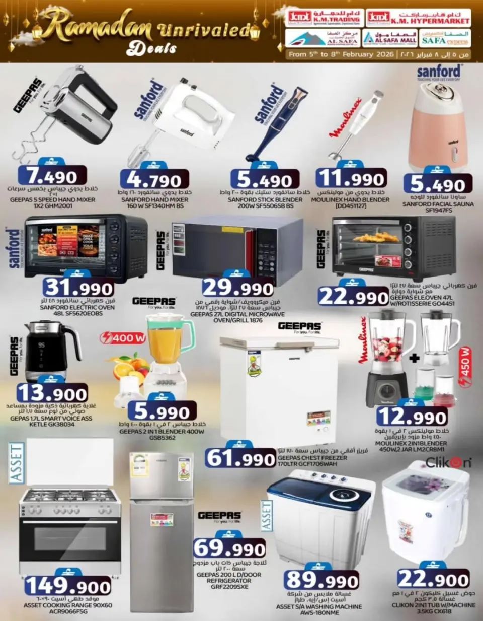 Offres Commerce KM et Al Safa Oman de 5 à 8 février 2026 Offres de Ramadan - Page 13