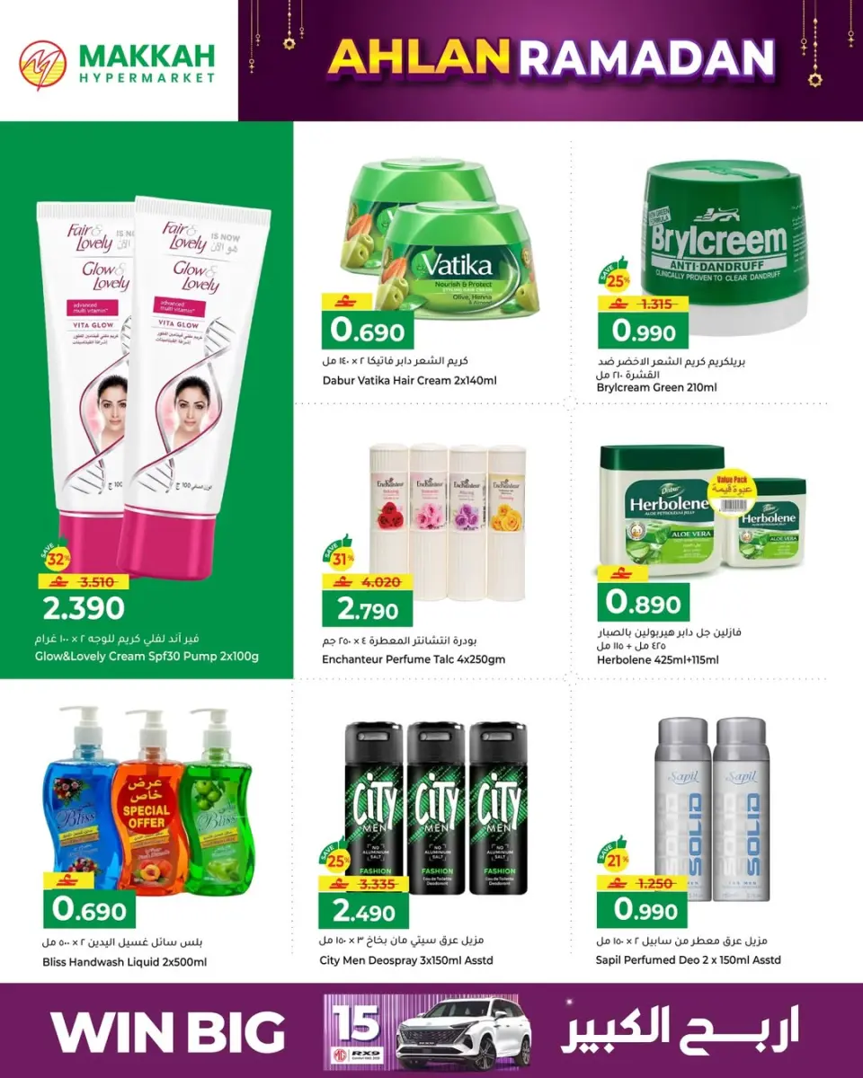 Ofertas de Hipermercado Makkah  Salalah  de 4 a 14 febrero Ofertas de Ramadán de Ahlan - Página 28