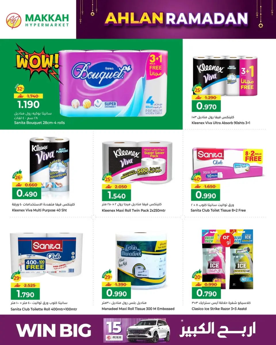 Ofertas de Hipermercado Makkah  Salalah  de 4 a 14 febrero Ofertas de Ramadán de Ahlan - Página 3