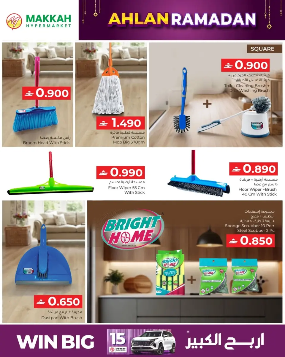 Ofertas de Hipermercado Makkah  Salalah  de 4 a 14 febrero Ofertas de Ramadán de Ahlan - Página 22